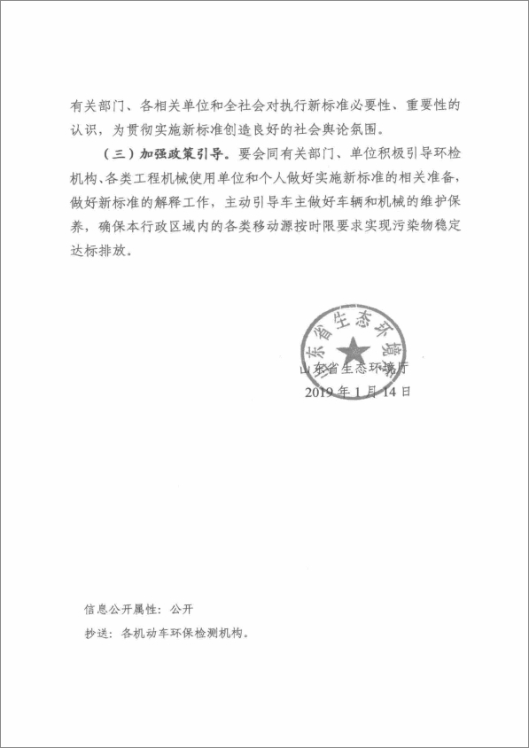 移动机械尾气检测标准